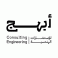 بهج للاستشارات الهندسية